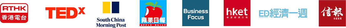 媒體及分享平台標誌:香港電台、TEDx、South China Morning Post、蘋果日報、BusinessFocus、香港經濟日報、經濟一週及信報。