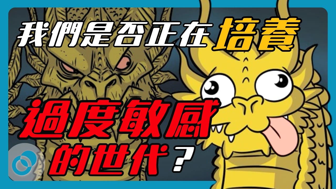我們是否正在培養一個過度敏感的世代?空泛讚賞與精神健康
