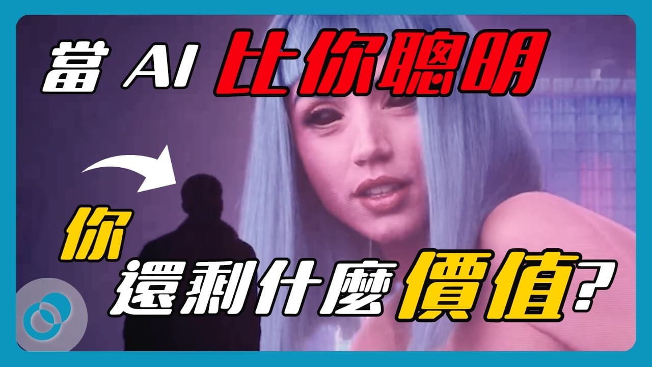 AI時代的人類價值:品味、身體與意義地圖